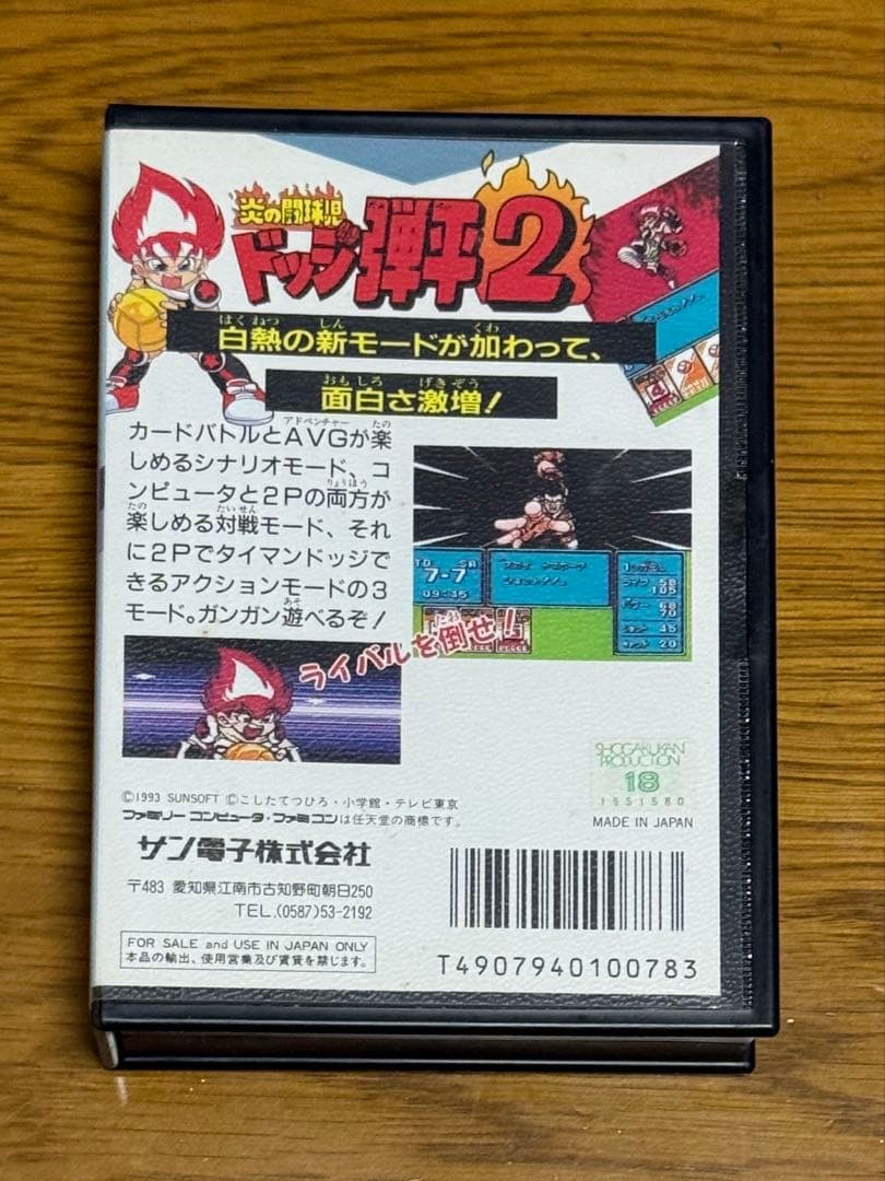 炎の闘球児ドッジ弾平2 ファミコン用ソフト 箱・説明書有り - メルカリ