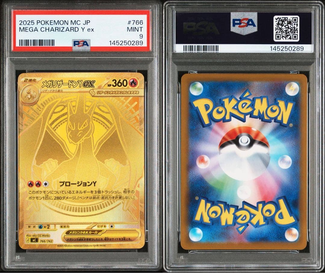 PSA9 メガリザードンYex MUR仕様 766/742スタートデッキ100 - メルカリ