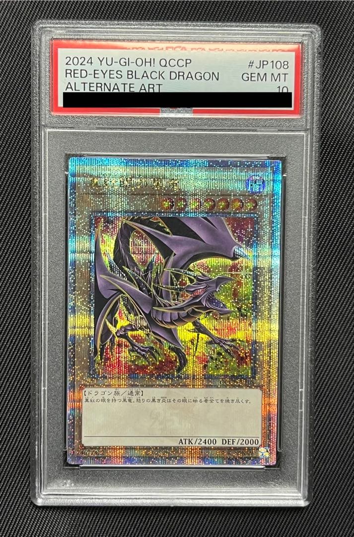 遊戯王 真紅眼の黒竜 25thシークレットレア PRIDE PSA10 - メルカリ