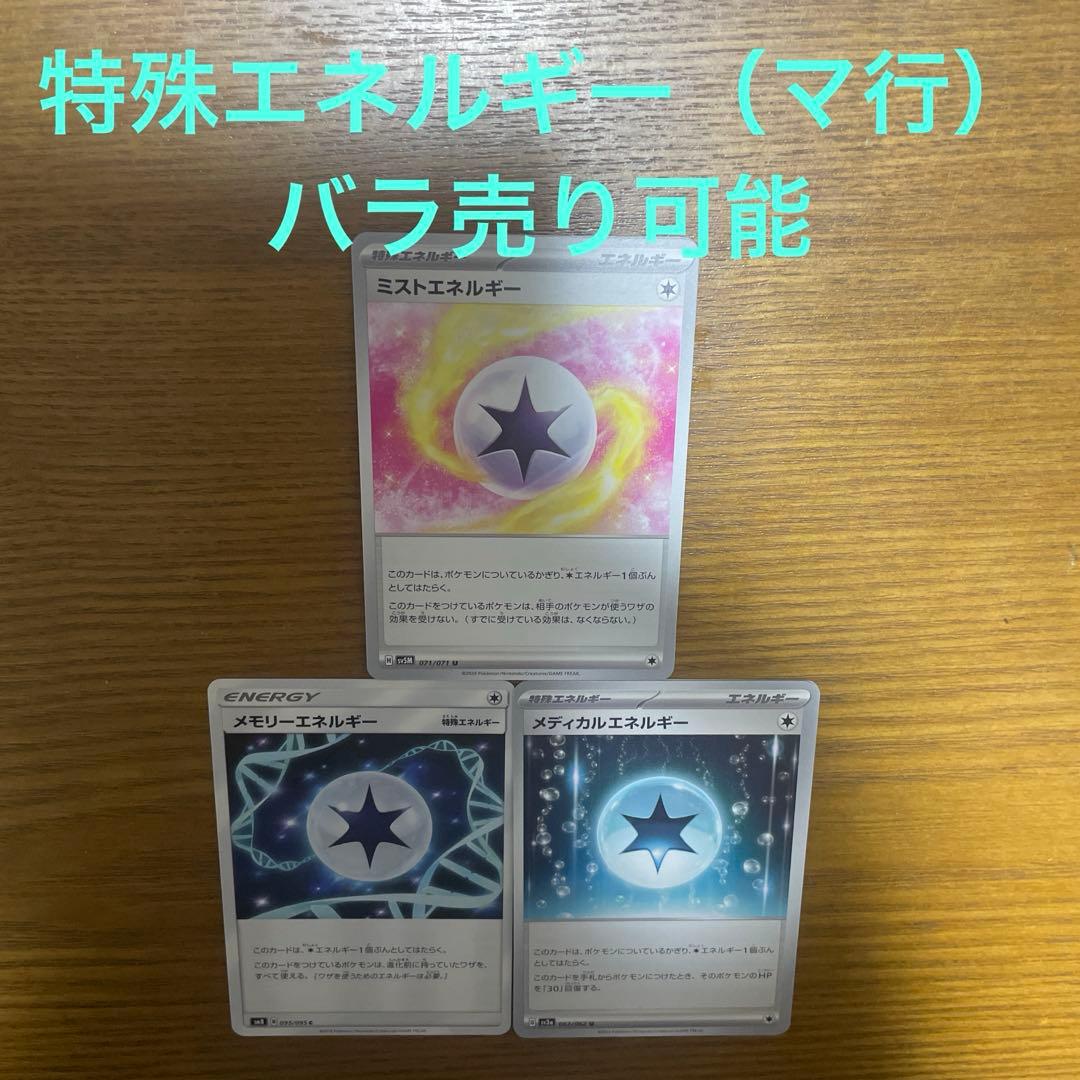 特殊エネルギー（マ行）バラ売り可能 おおきいマラサダ 090/SM-P｜ポケカシングルカード通販｜Cloveストア