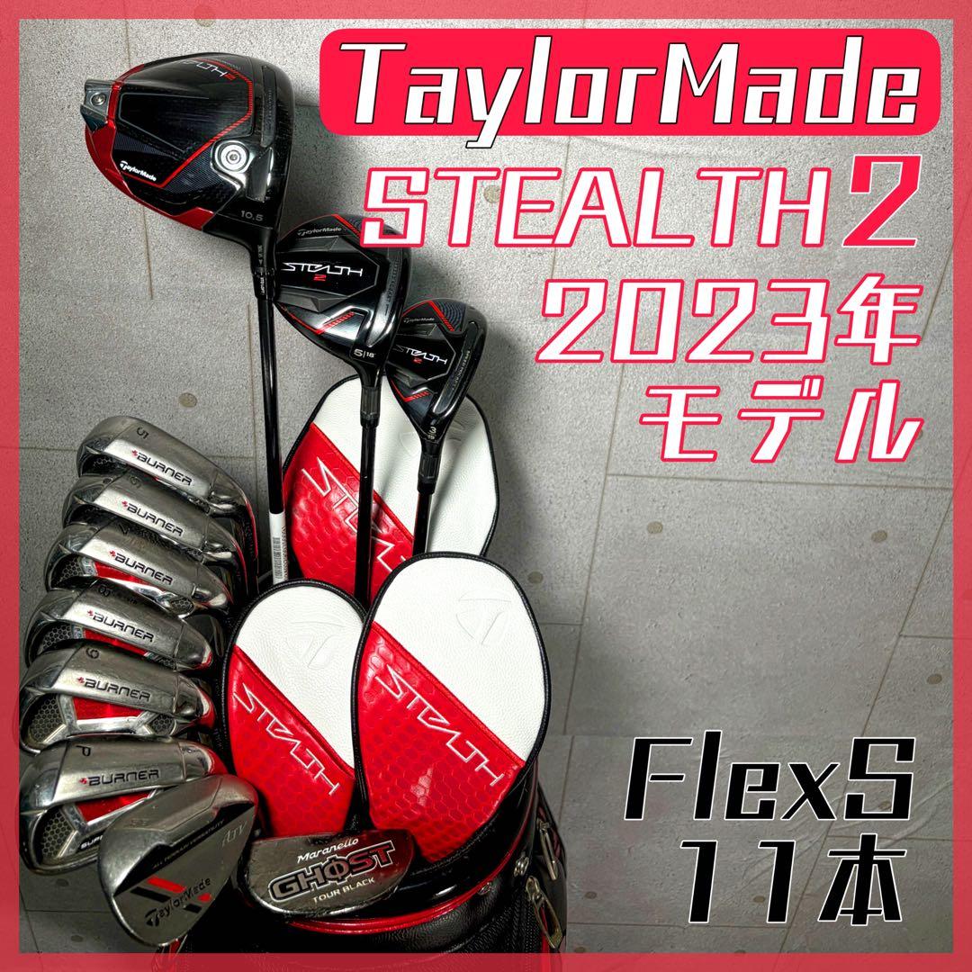 ゴルフクラブ メンズ セット テーラーメイド ステルス2 初心者 中古