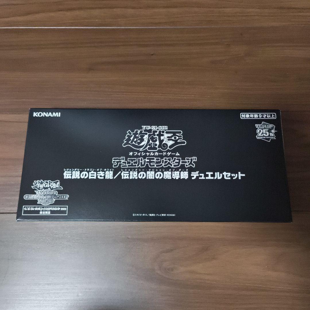 即決可！伝説の白き龍/伝説の闇の魔導師 デュエルセット、wcs2023