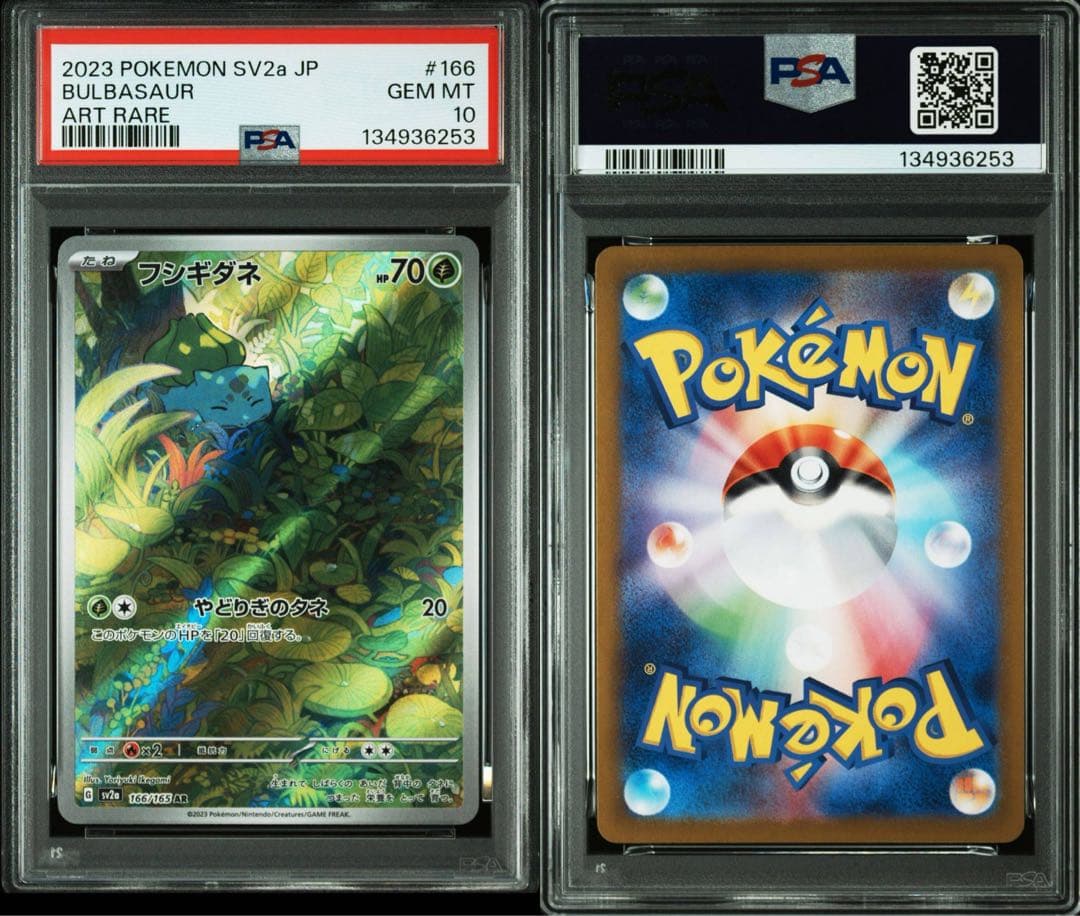 PSA10】三連番御三家 フシギダネ ヒトカゲ ゼニガメ ポケモンカード151