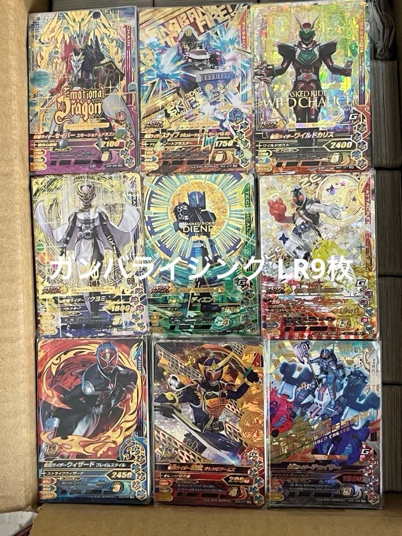 ガンバライジング・ガンバレジェンズ大量5853枚（LR54枚・CP702枚・他