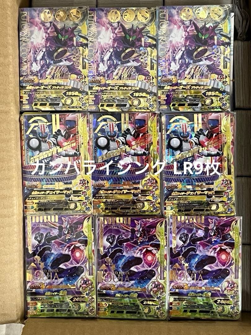 ガンバライジング・ガンバレジェンズ大量5853枚（LR54枚・CP702枚・他
