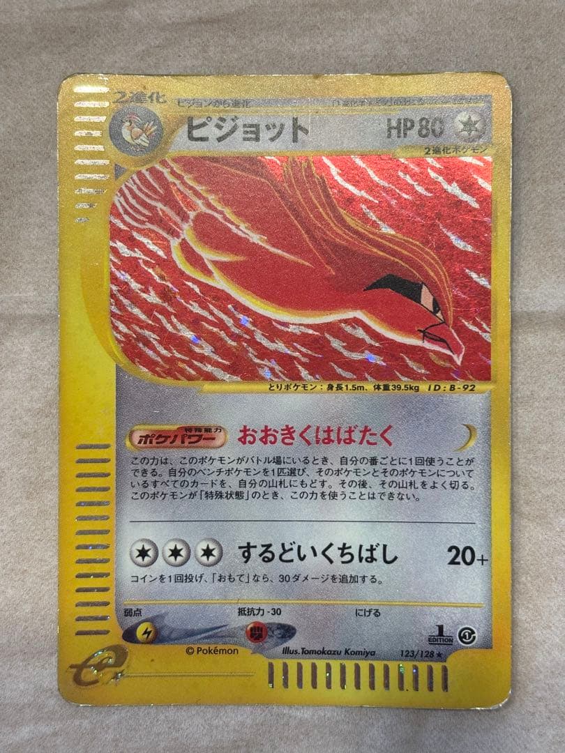 ポケカ ピジョット 激レア ピジョットex SAR（スペシャルアートレア）】カードの封入率や価格相場
