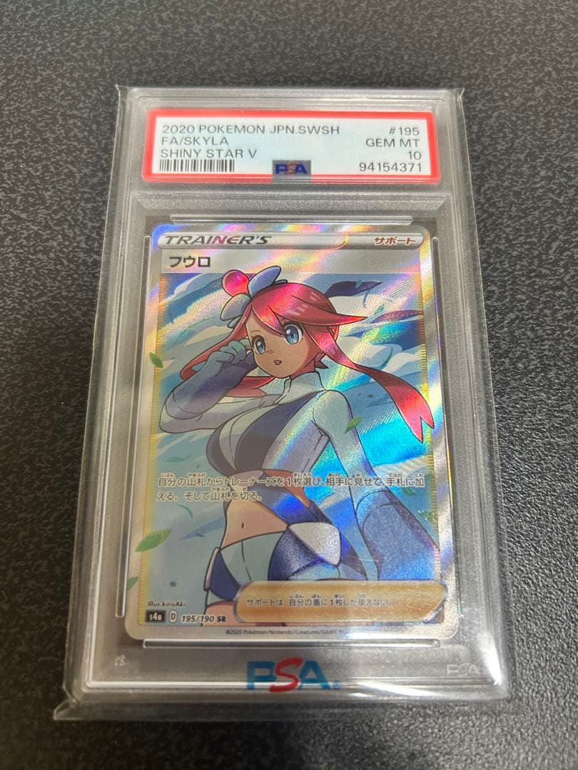 PSA10 かわいいのこだわり パレオ BDR ガルパ ヴァイスシュヴァルツ