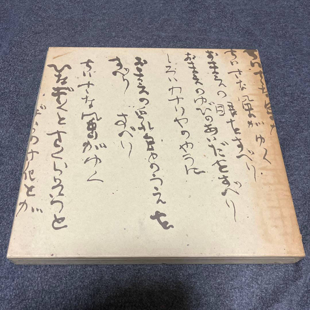 書　薔薇ト風ト 杉原真水作品集