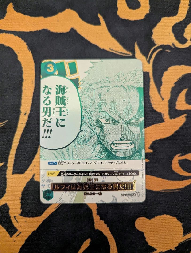 ルフィは海賊王になる男だ！！！ OP12-039 パラレル