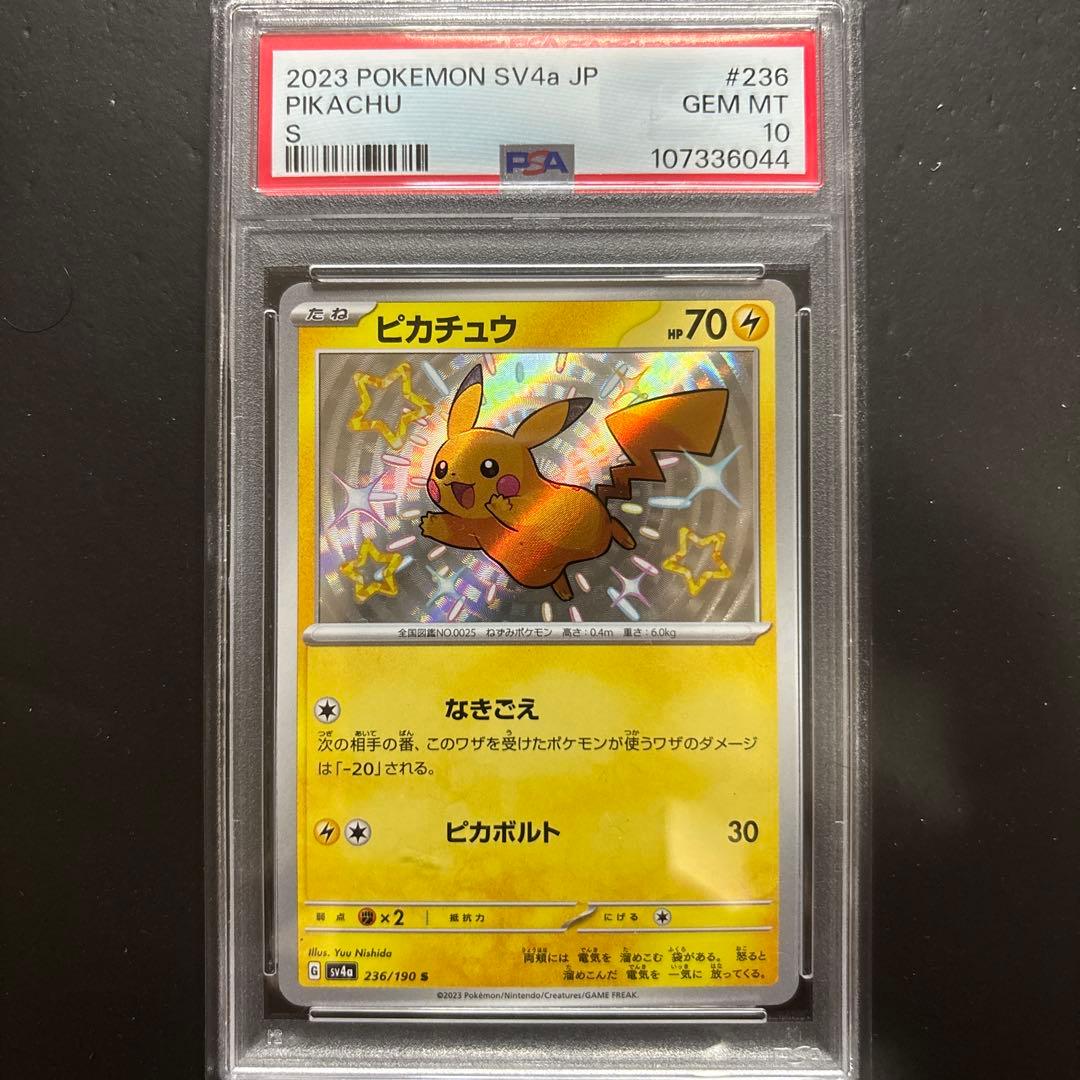 PSA10】ピカチュウ S 236/190 シャイニートレジャーex - メルカリ