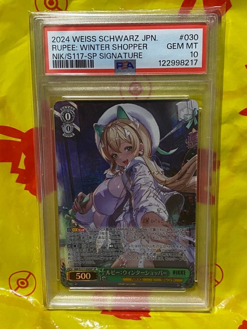 PSA10 ルピー:ウィンターショッパー SP サイン ヴァイス NIKKE SP ルピー：ウィンターショッパー(サイン入り) 販売 | 勝利の女神