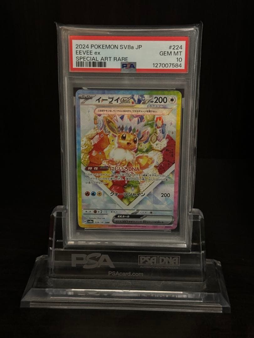 こ*じ様 イーブイex SAR SV8a テラスタルフェスex 224/187 イーブイex【SAR】{224/187} - カードラッシュ[ポケモン]