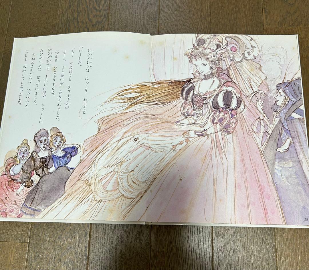 シンデレラ 童話 絶版 天野喜孝 FF ひかりのくに 絵本 木村由利子