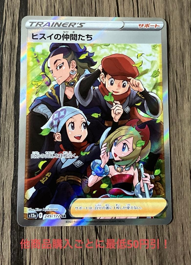 ポケモンカード ヒスイの仲間たち SR ① - メルカリ