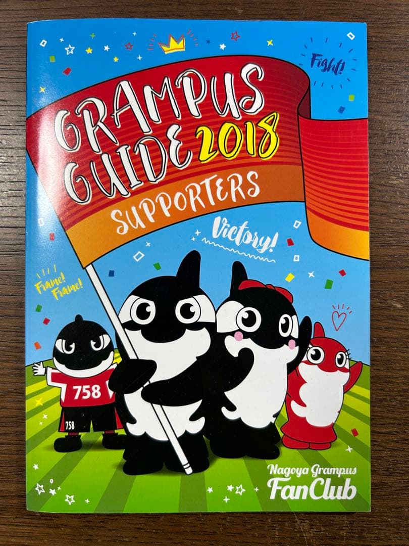 名古屋グランパス2018年 全12選手 直筆サイン入りファンクラブ本
