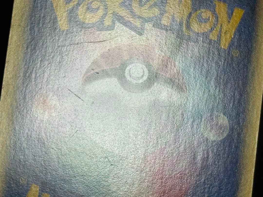 希少 エラーカード R団のバンギラス ☆VS 142/141 1EDミスカット