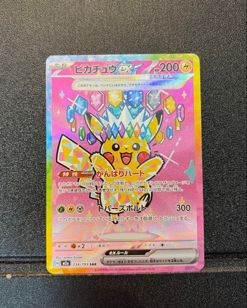 ピカチュウex SAR メガドリームex ピカチュウex SAR メガドリーム 234/193 - メルカリ