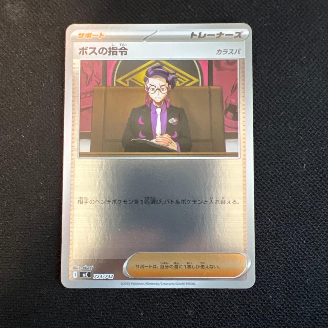 ポケモンカード ボスの指令 カラスバ - メルカリ