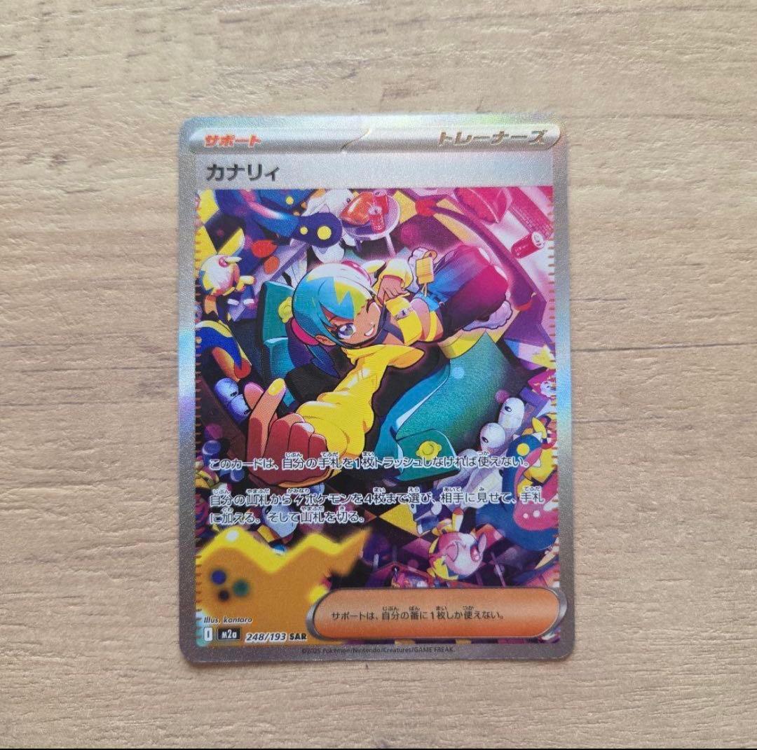 カナリィsar ハイクラスパックMEGAドリームex ポケモンカード SAR(ハイクラスパック「MEGAドリームex」) - カードラッシュ[ポケモン]