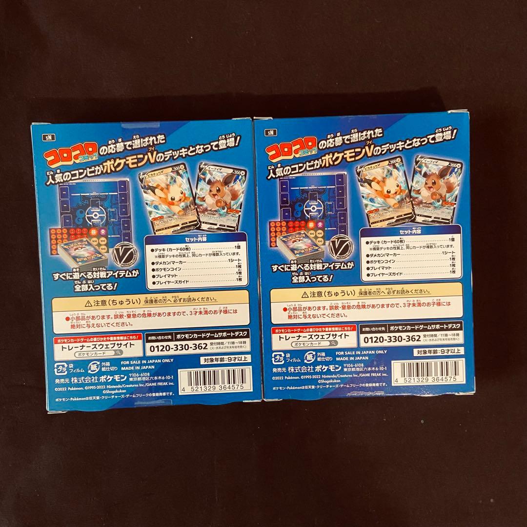 スタートデッキ100 コロコロver. 2個セット 未開封