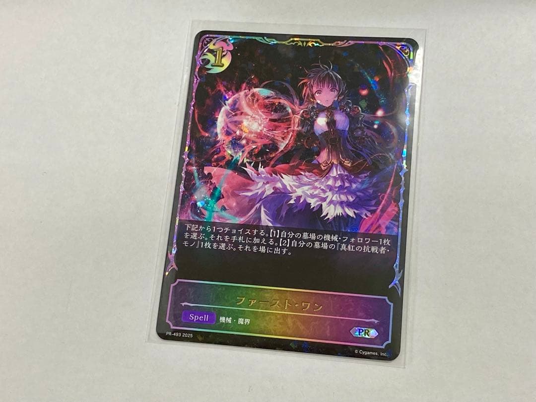 ファースト・ワン PR-493 プロモ シャドウバース エボルヴ - メルカリ