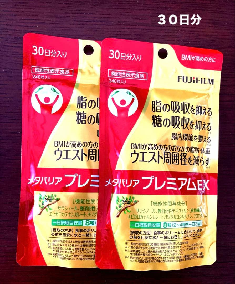 富士フイルム メタバリア プレミアムEX 30日分 【240粒】 × 2袋セット