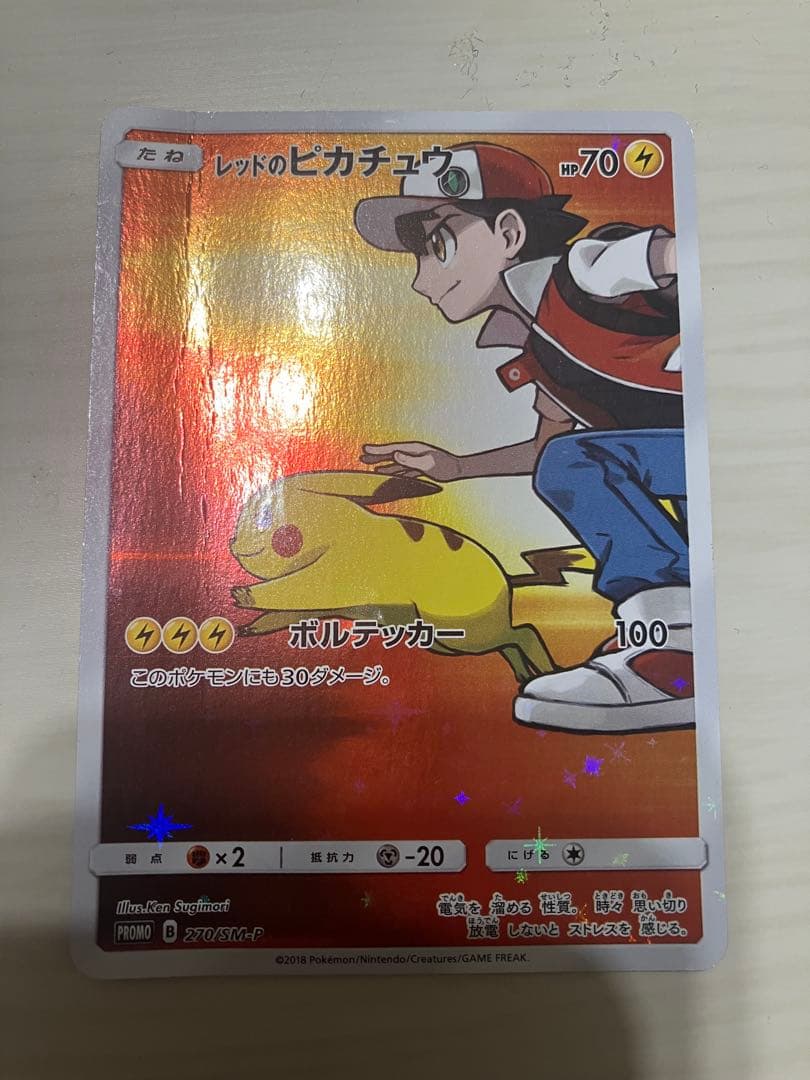 レッドのピカチュウ：ポケモンセンター オープン20周年記念 PROMO SM-… レッドのピカチュウ：ポケモンセンター オープン20周年記念 PROMO SM