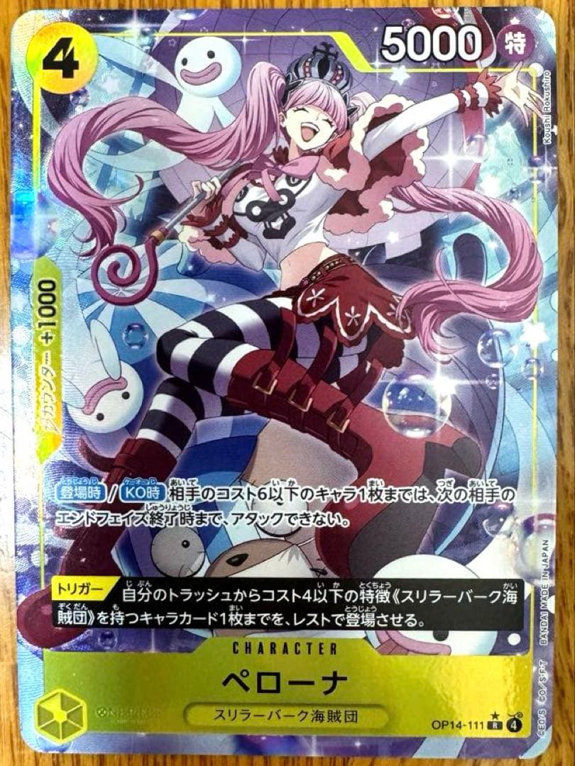 ワンピースカード】蒼海の七傑 ペローナ R パラレル - メルカリ