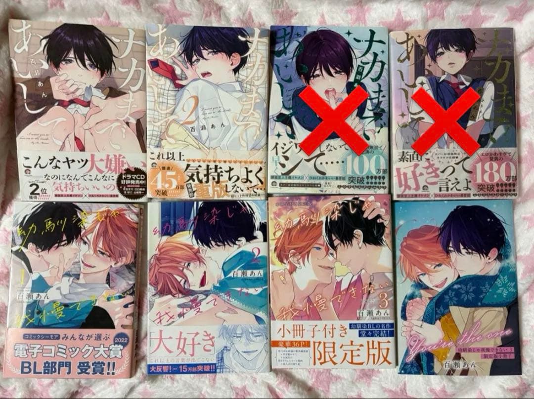 BL漫画 百瀬あん まとめ売り 商業BL 16巻セット - メルカリ