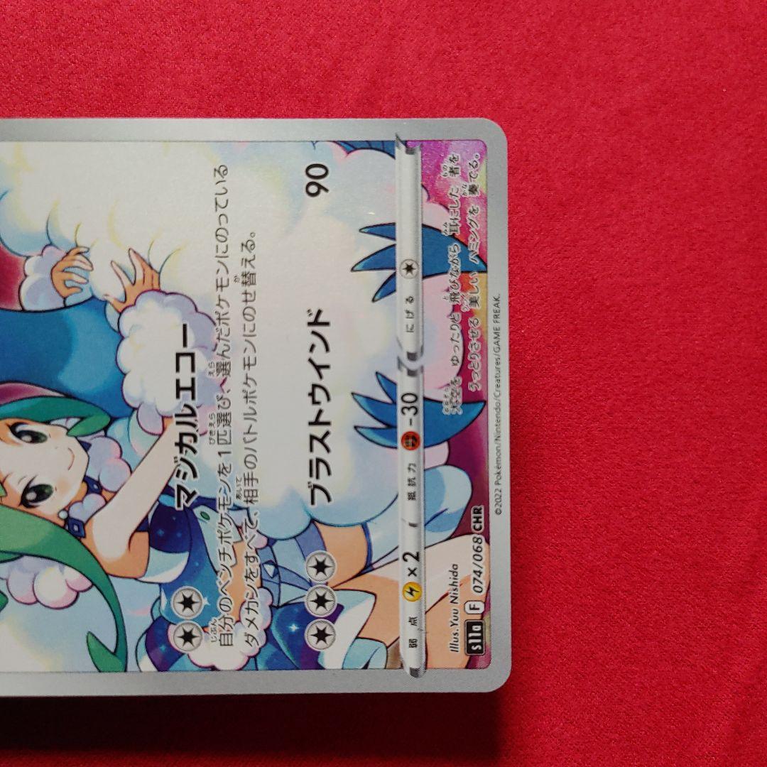 チルタリス CHR S11a 白熱のアルカナ 074/068 - メルカリ