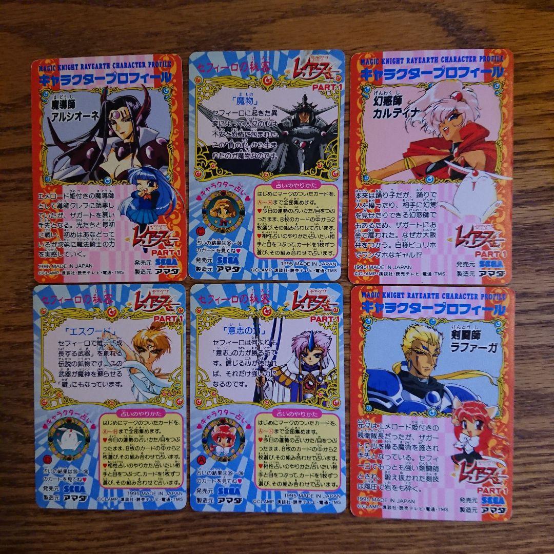 アマダ 魔法騎士レイアース カードダス - メルカリ