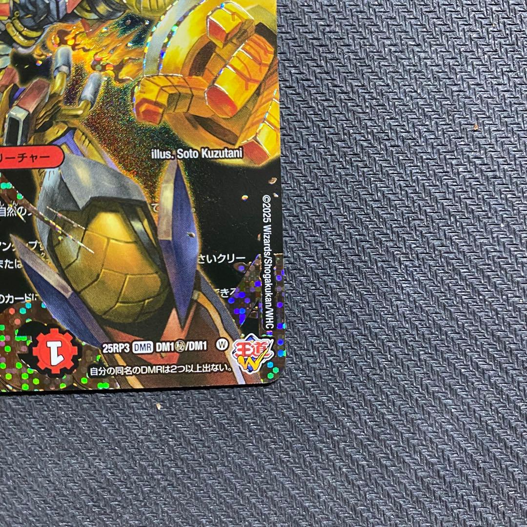 轟く邪道 レッドゾーン(DM25RP3 DM1㊙/DM1) シークレット - メルカリ