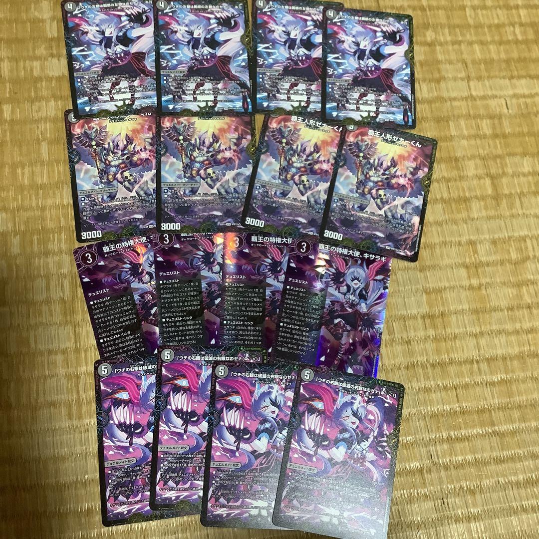 4枚set  覇王の特権大使キサラギ 覇王の特権大使、キサラギ デュエリスト セット 4種各4枚 - メルカリ
