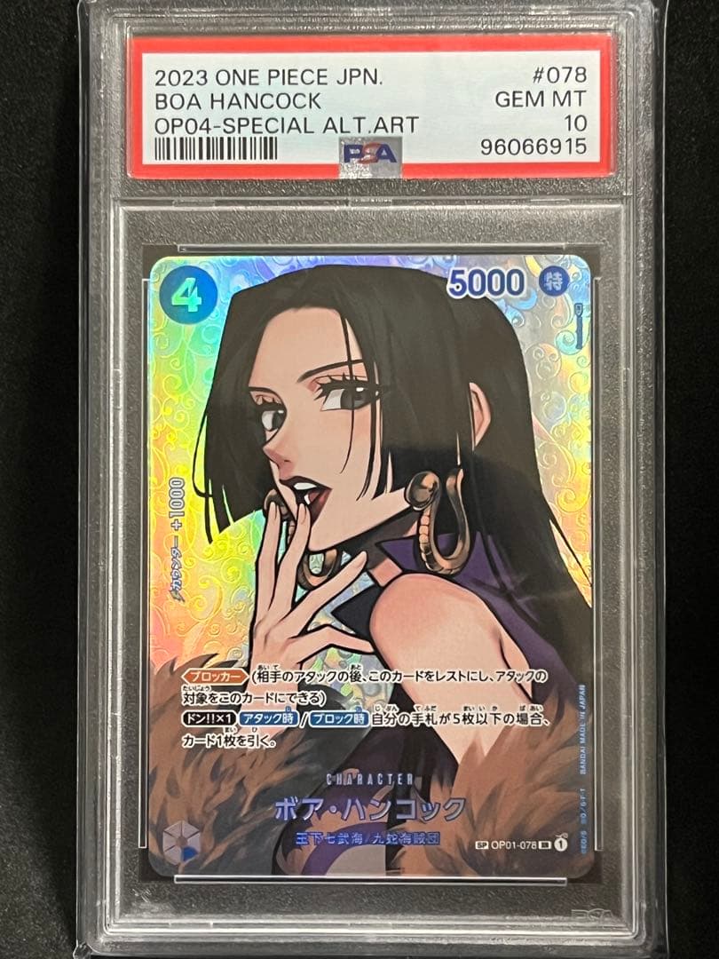 ボア・ハンコック SR SP OP01-078 PSA10 - メルカリ