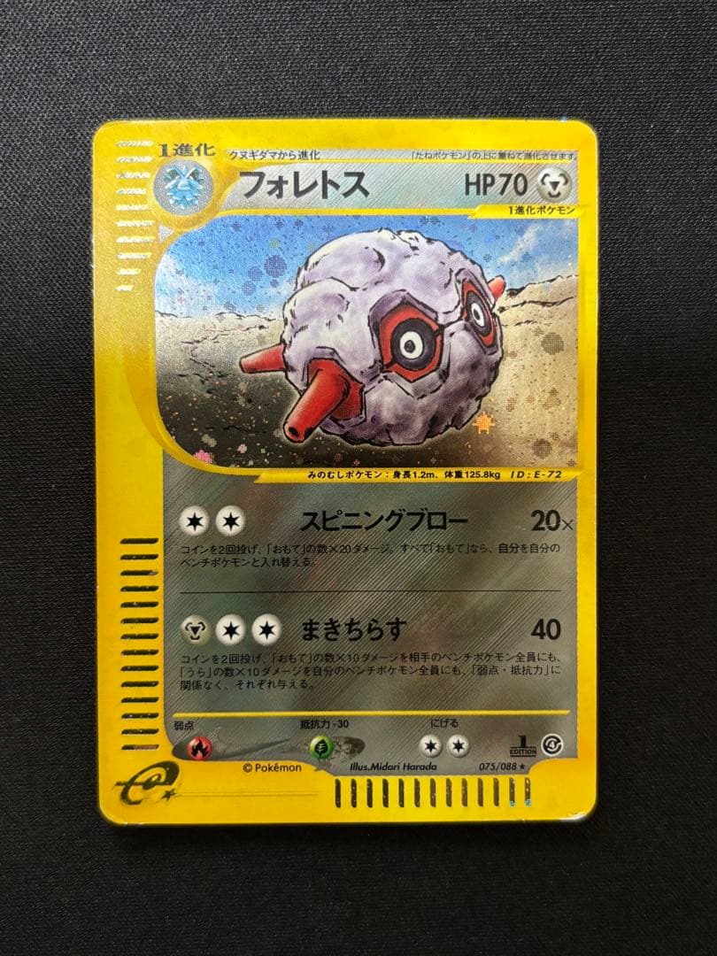 フォレトス ☆ PSA9 拡張パック第4弾 裂けた大地 075/088 - メルカリ