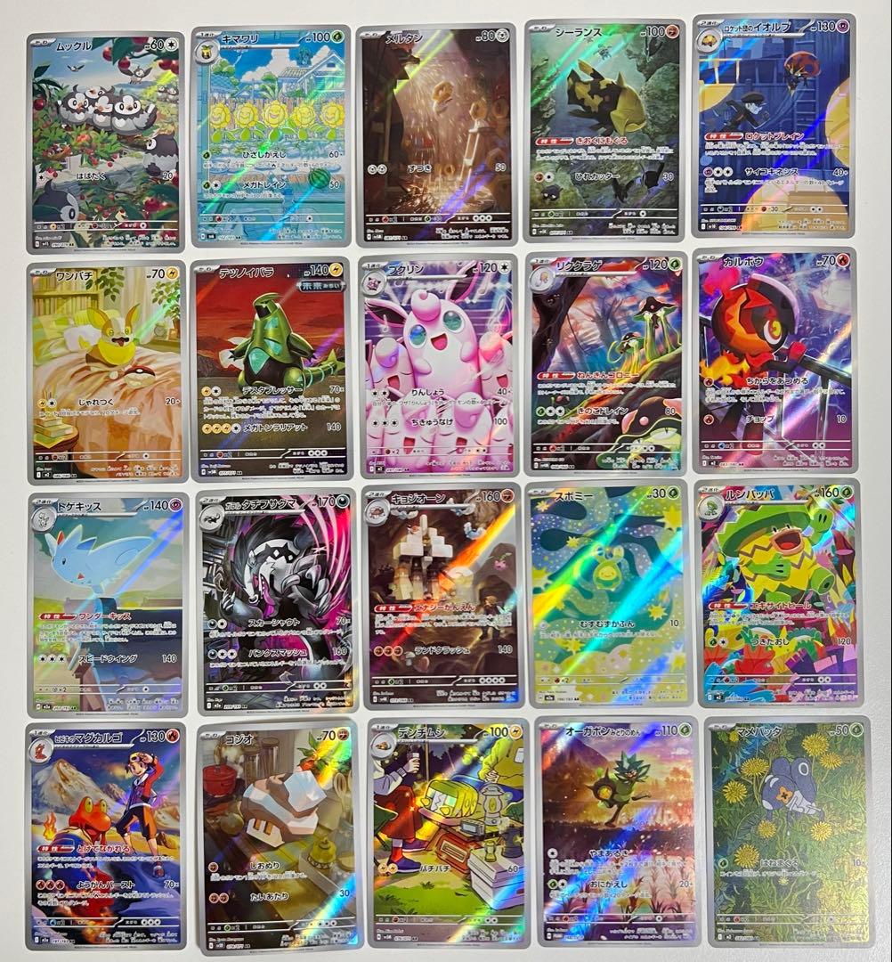 A064〜067】ポケモンカードゲーム AR CHR まとめ売り 20枚セット