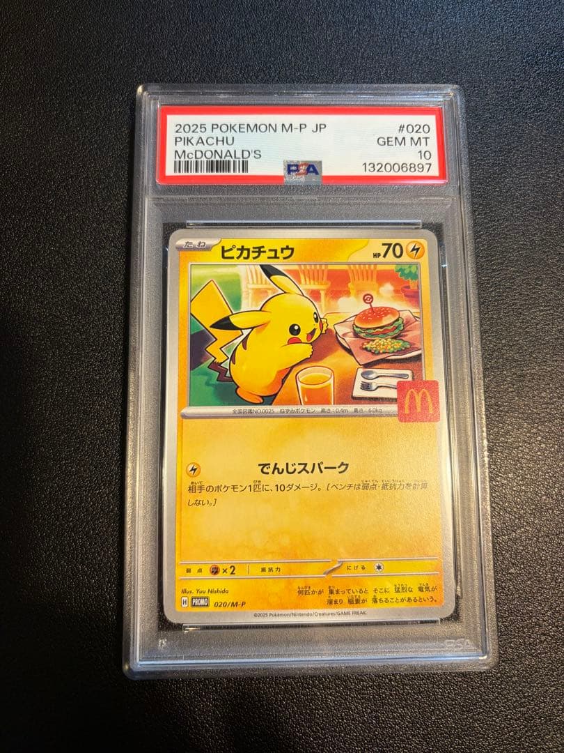 ピカチュウ マクドナルド プロモ PSA10 020/M-P PSA10 ピカチュウ マクドナルド プロモ 020/M-P ポケモンカード GEM MT