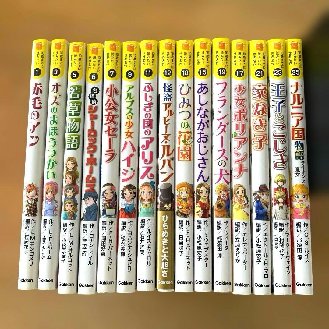 10歳までに読みたい世界名作 15冊 - メルカリ