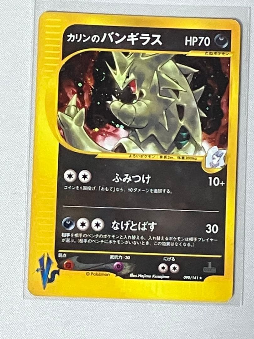 カードe カリンのバンギラス ホロ m71552308483_1.jpg?1767105088