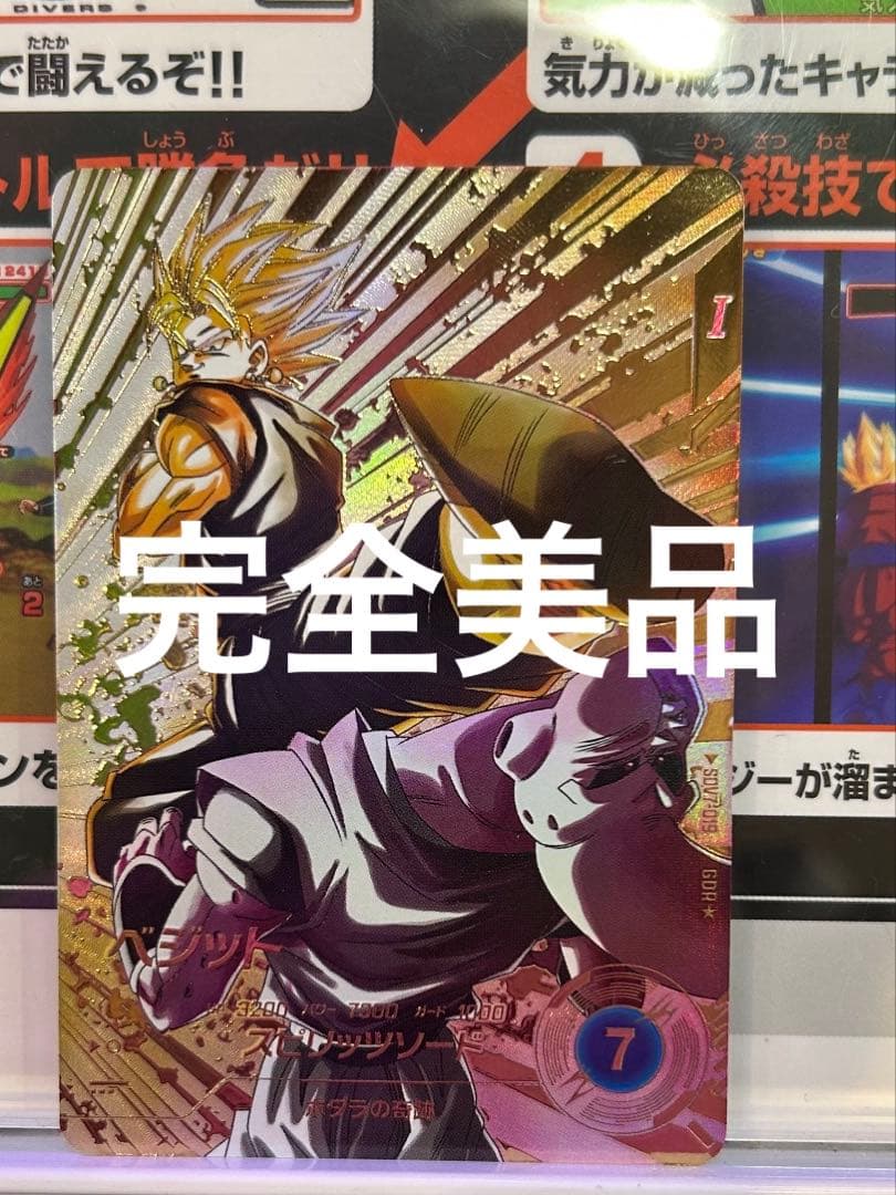 ドラゴンボールスーパーダイバーズ　SDV7-019 ベジットパラレル SDV7-019 ベジット パラレル | DBH日和（ドラゴンボールヒーローズびより）