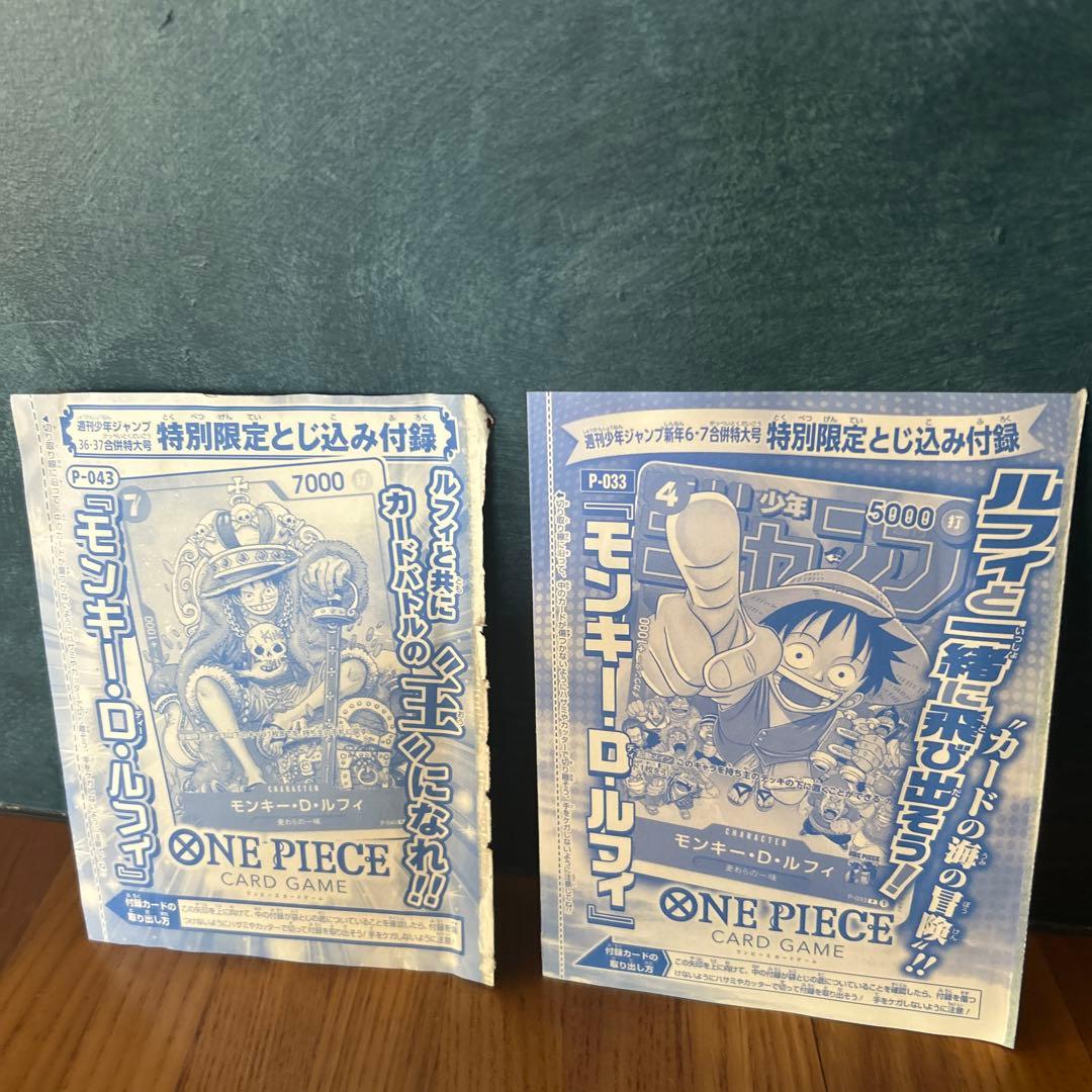 未開封 ワンピースプロモ p-033 P-043 二枚 付録 - メルカリ
