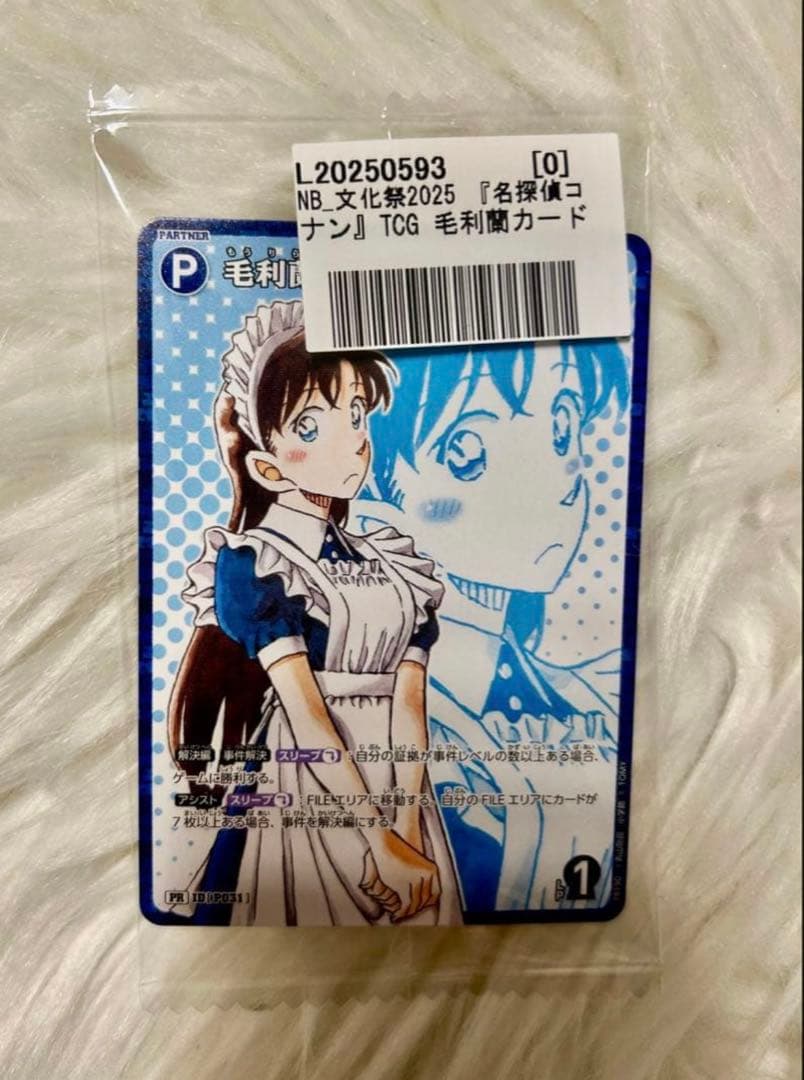 サンデー文化祭 名探偵コナン 毛利蘭 メイド服 プロモ カードゲーム