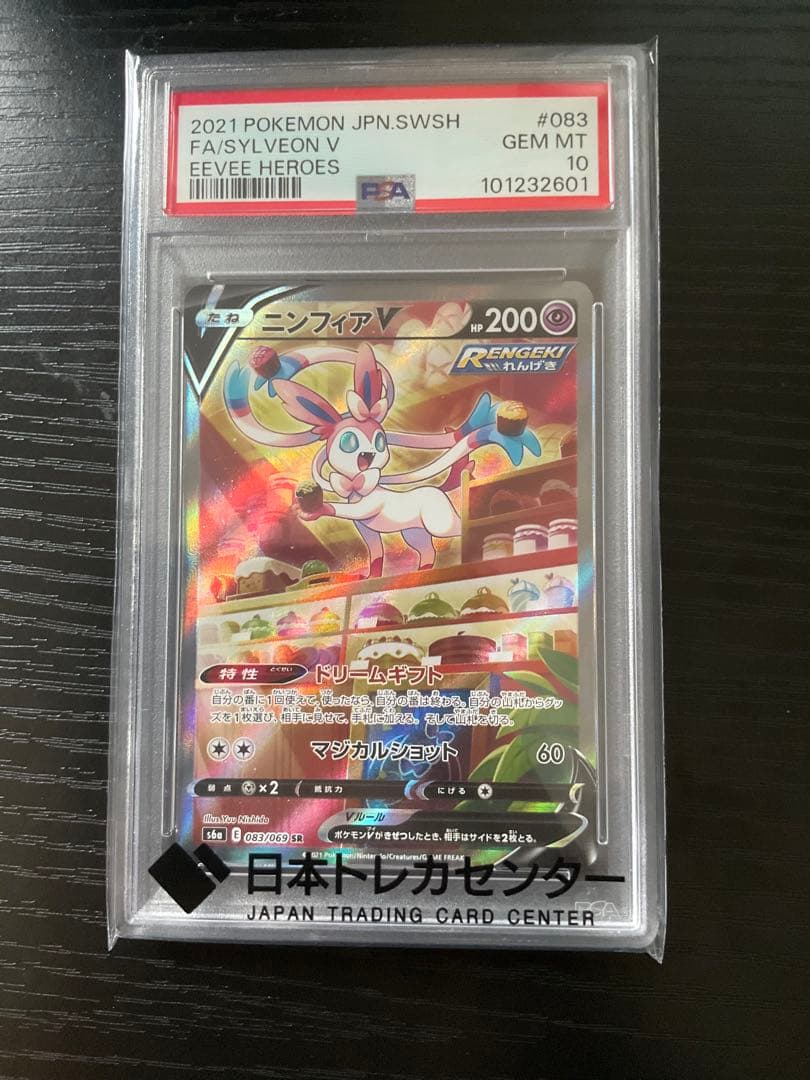 PSA10ニンフィアV SR イーブイヒーローズ 083/069 PSA10】ニンフィアV SR イーブイヒーローズ 083/069 - メルカリ