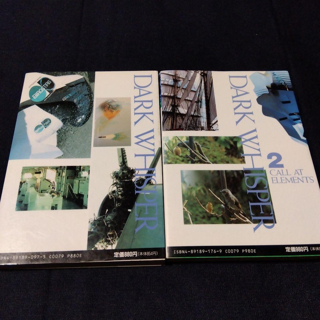 山下いくと ダークウィスパー 全5冊 初版 新版帯付き - メルカリ