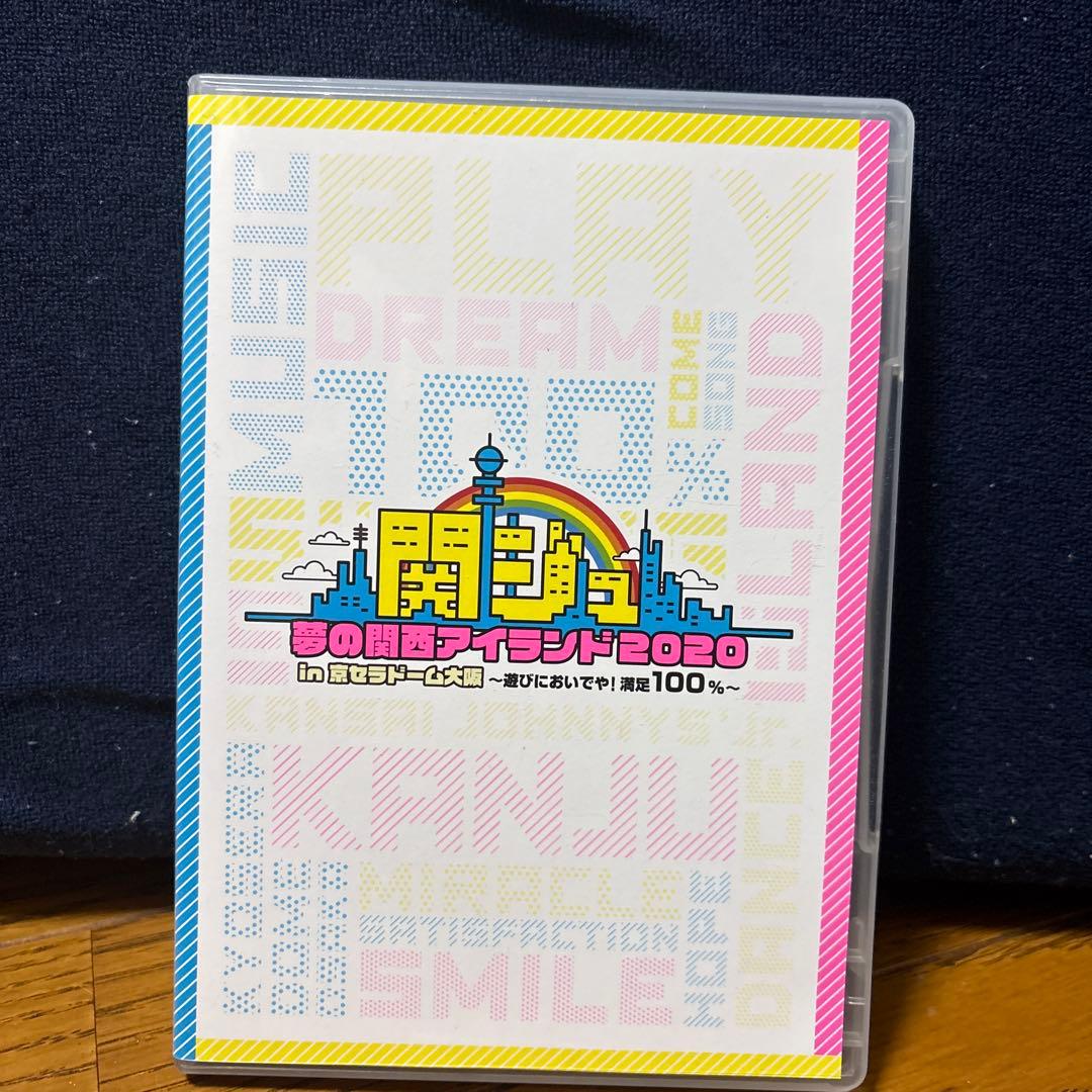 関ジュ 夢の関西アイランド2020 in 京セラドーム大阪 DVD - メルカリ