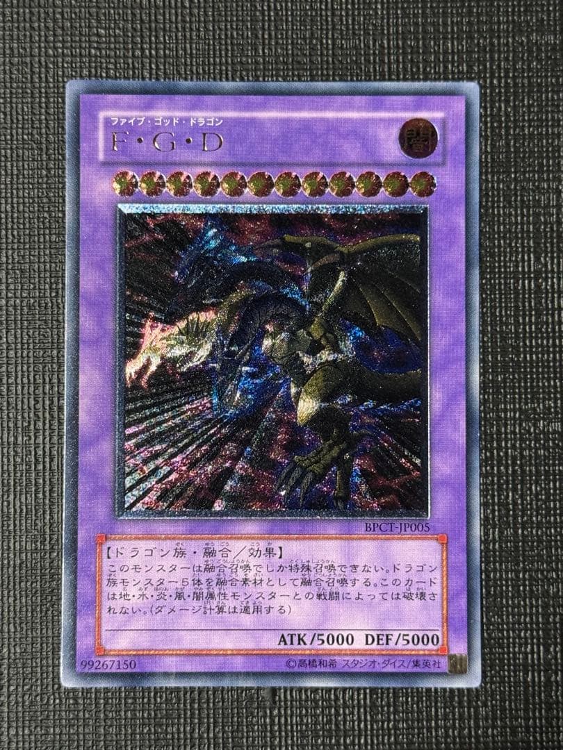 FGD ファイブゴッドドラゴン ② レリーフ - メルカリ