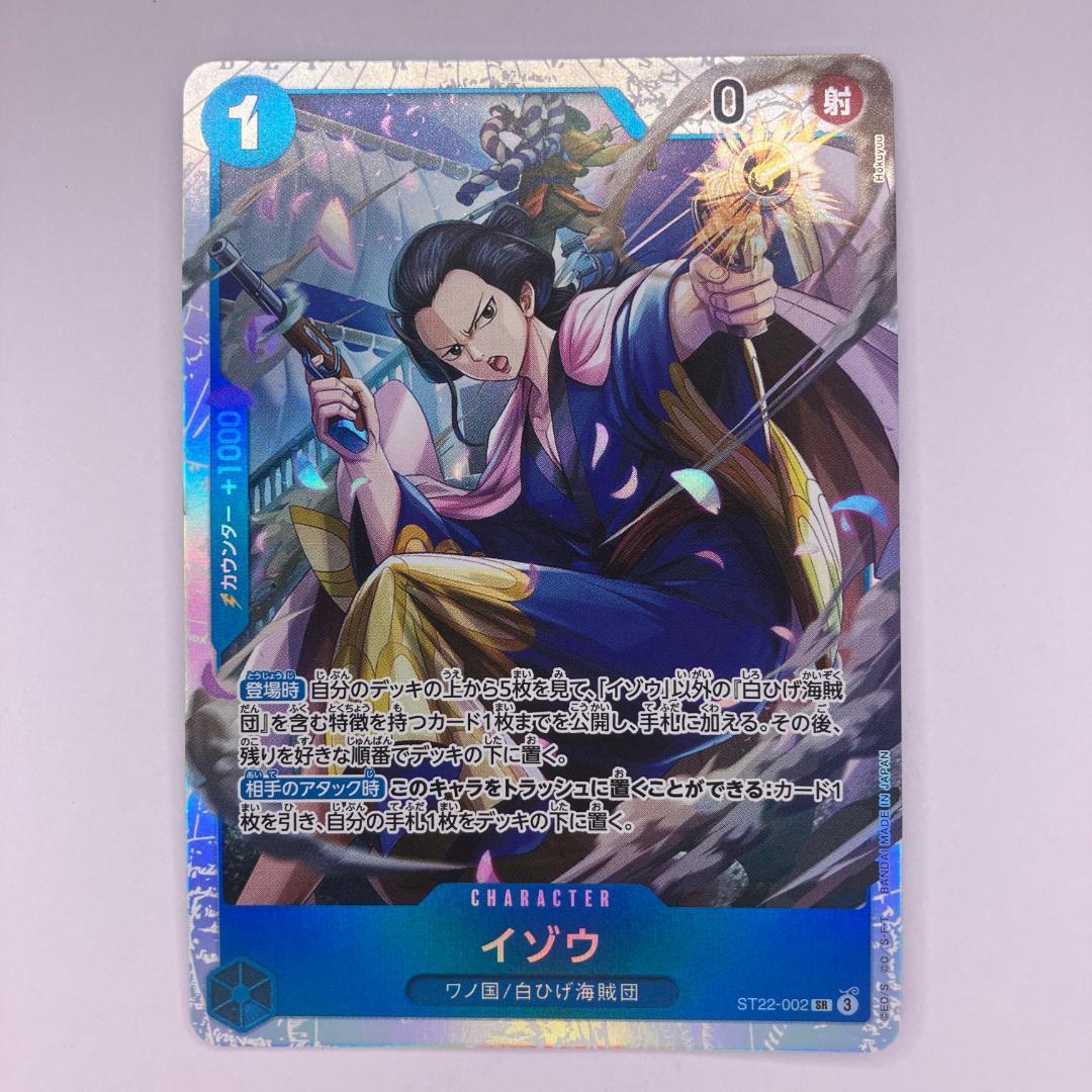 4枚セット】イゾウ(ST22-002) 青 SR - メルカリ