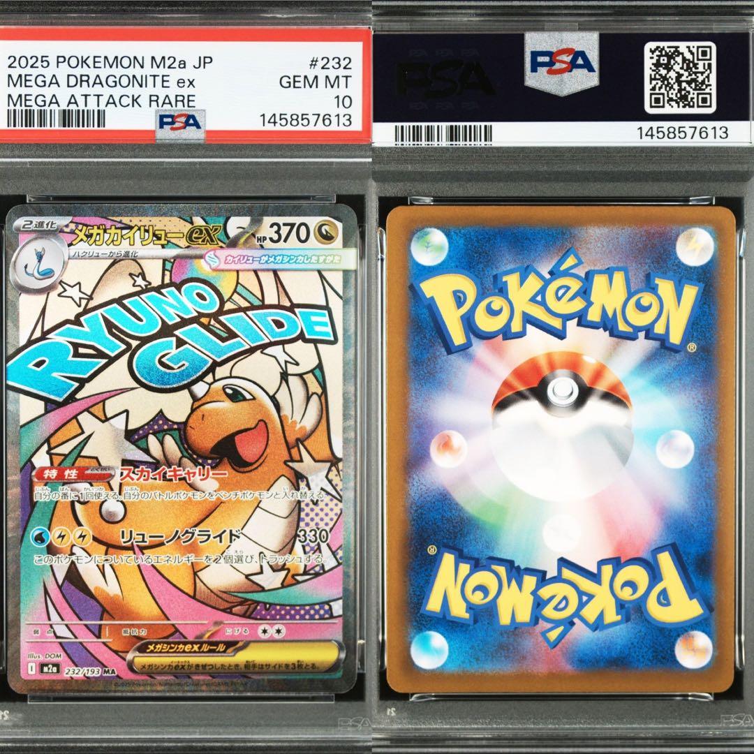 メガドリームex MA コンプ PSA10 連番 - メルカリ