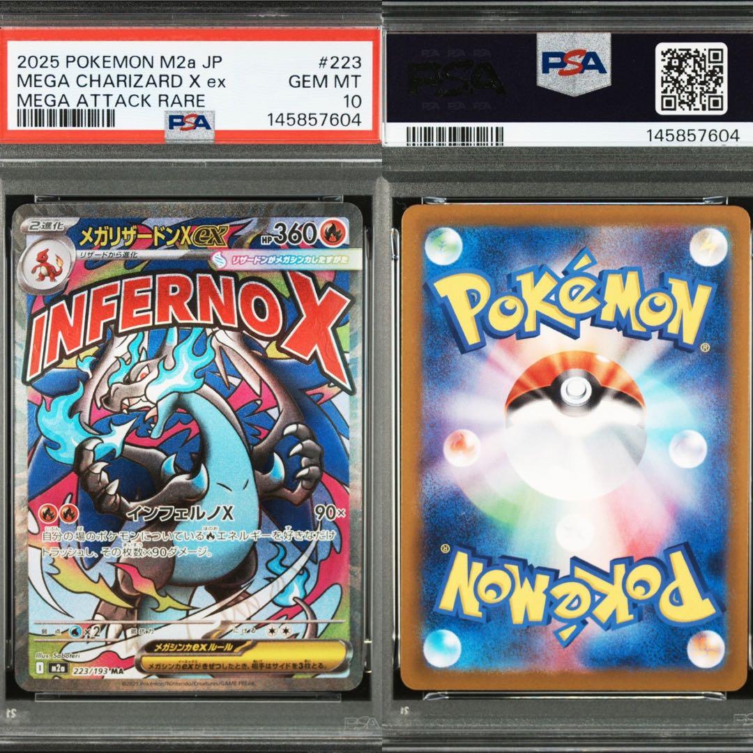 メガドリームex MA コンプ PSA10 連番 - メルカリ