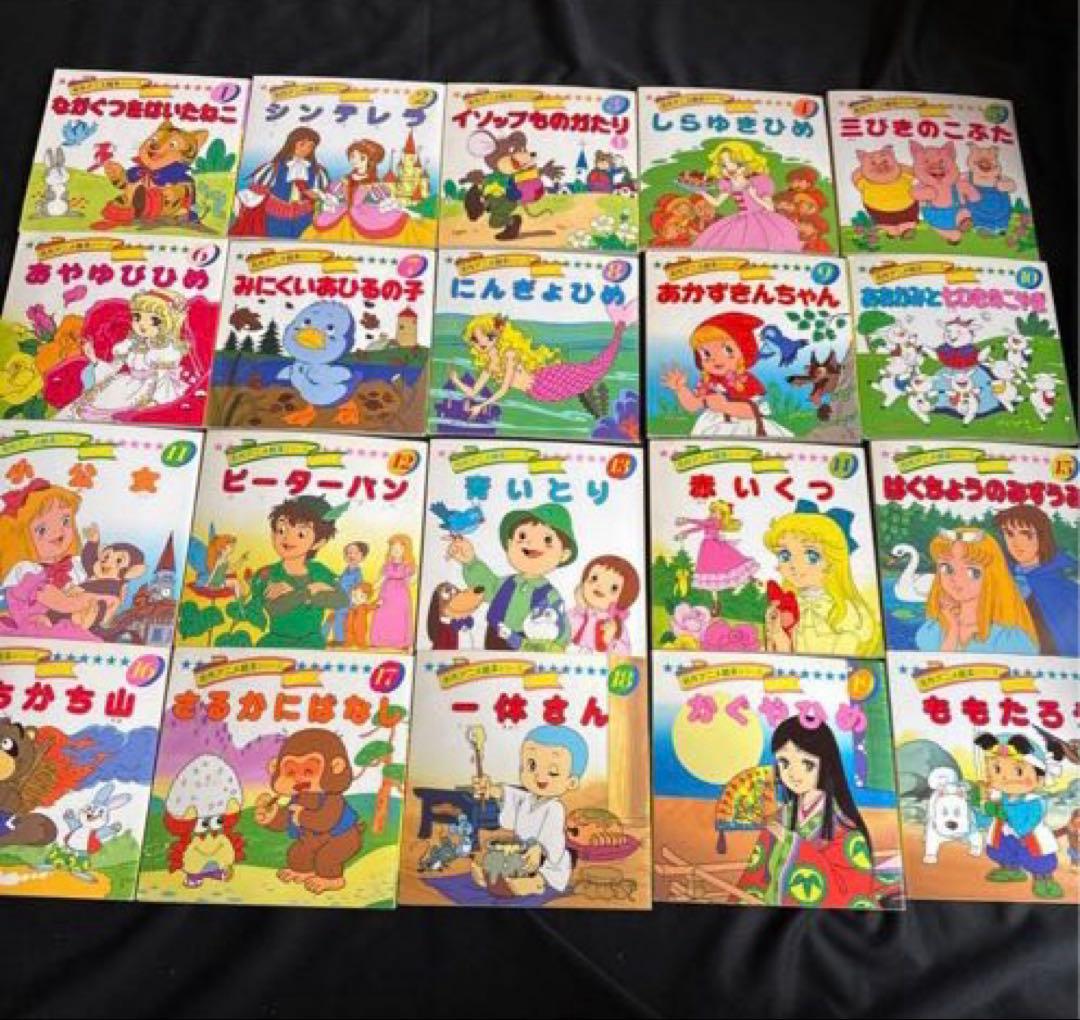 名作アニメ絵本シリーズ全90巻➕ちびくろサンボ➕アニメ昔ばなし
